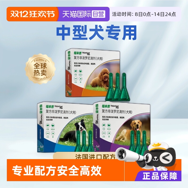 福来恩狗狗驱虫药拜宠清内外同驱