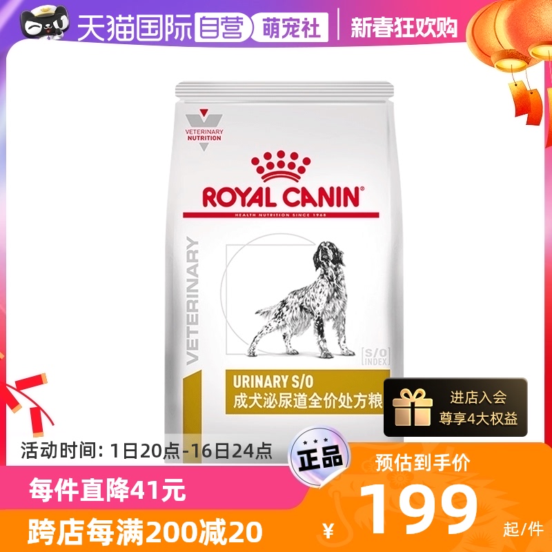 【自营】皇家狗粮成犬泌尿道处方粮LP18犬主粮非低嘌呤正品干粮