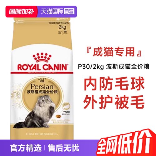 皇家波斯猫成猫全价粮P30/2KG