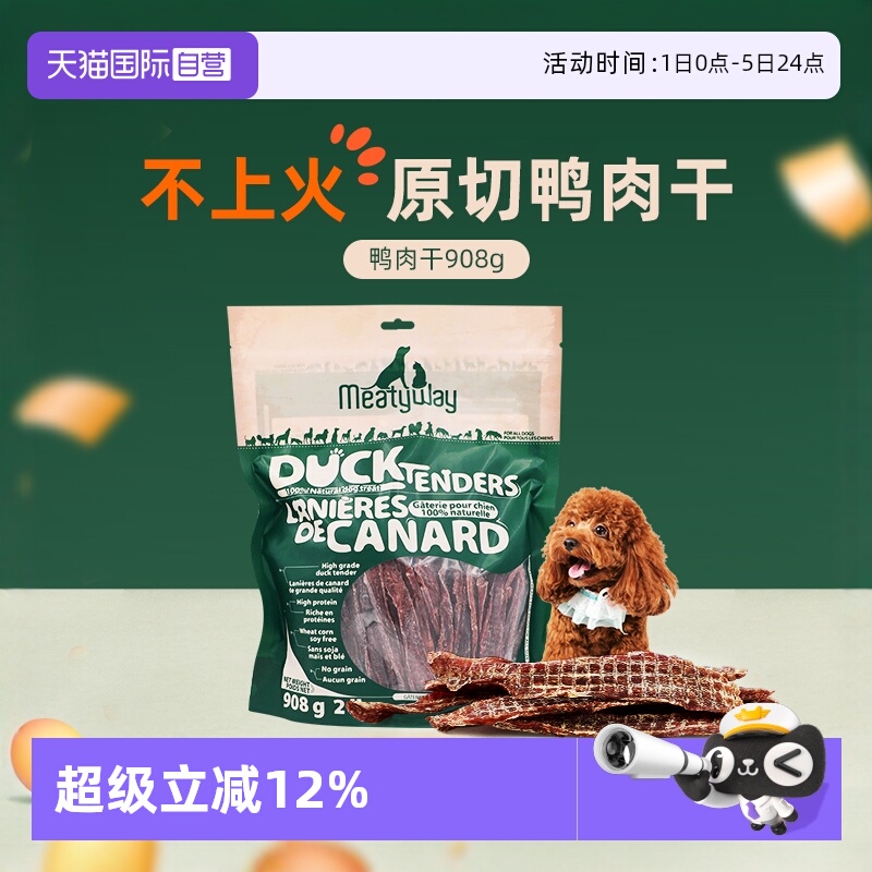直营MEATYWAY鸭胸金毛