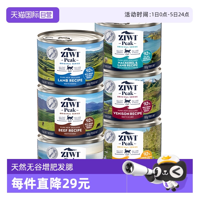 Ziwi滋益巅峰猫粮185g*6