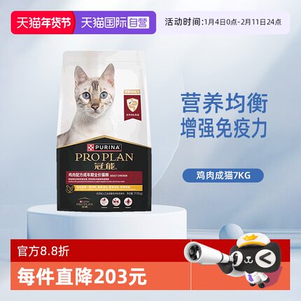 【自营】冠能猫粮7kg鸡肉味成猫粮英短布偶银渐层增肥免疫保护