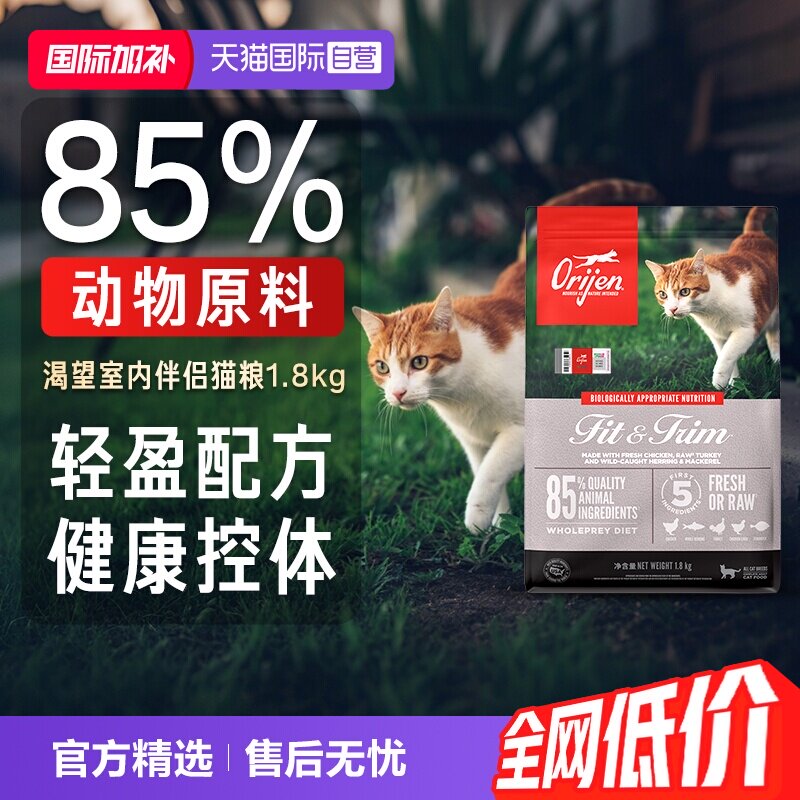 【自营】Orijen渴望进口室内伴侣猫粮1.8kg进口成猫鸡肉无谷天然