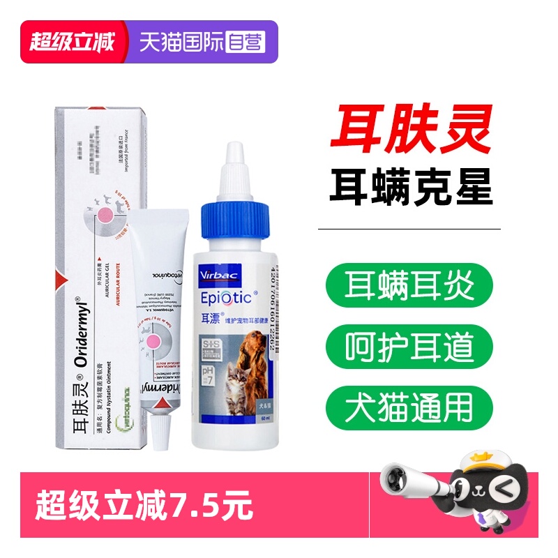 【自营】威隆耳肤灵耳膏维克耳漂滴耳液耳螨猫用狗用猫猫咪洗耳液