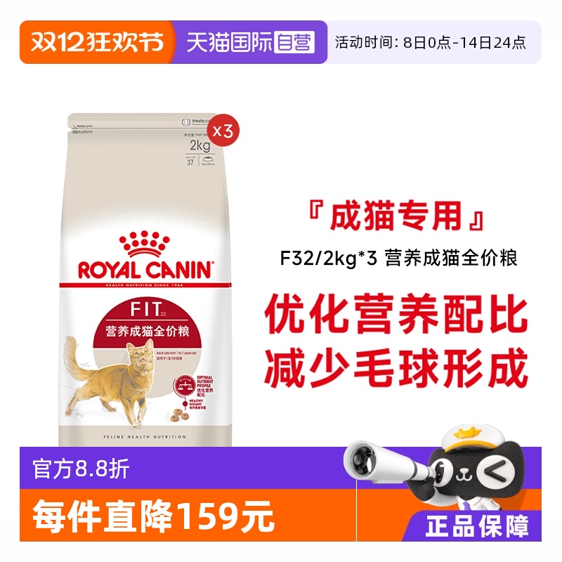 皇家营养理想体态成猫粮F32