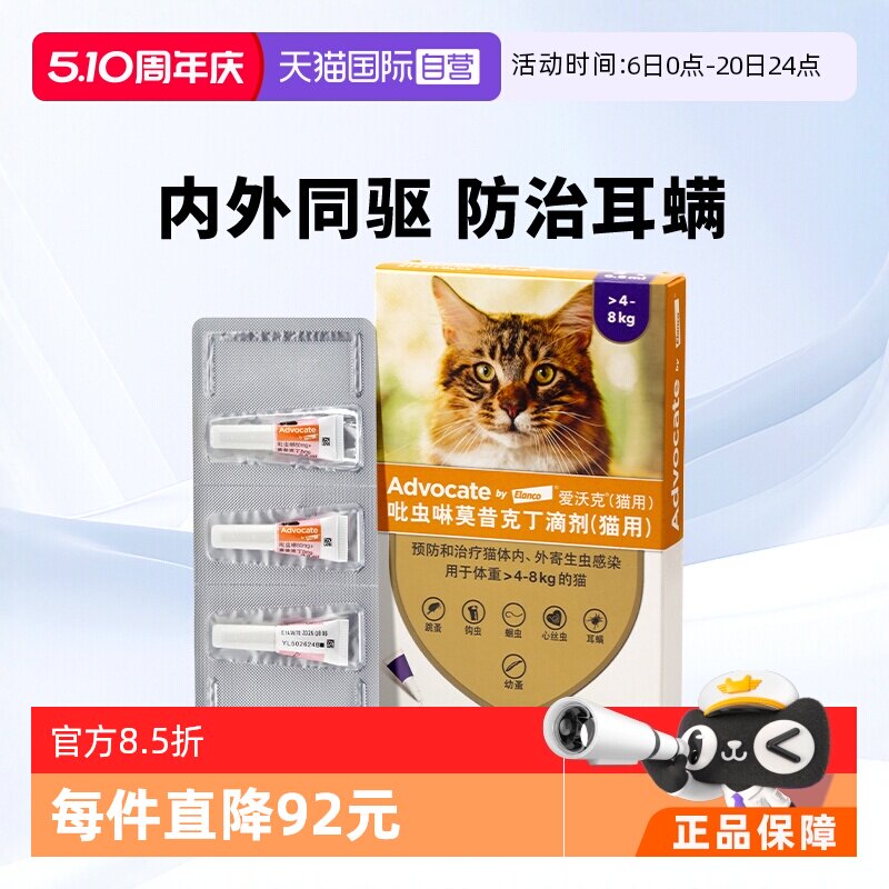 爱沃克成猫体内外驱虫3支 122.3元 - 线报酷