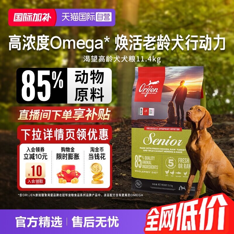 渴望老年犬高龄无谷犬粮11.4kg