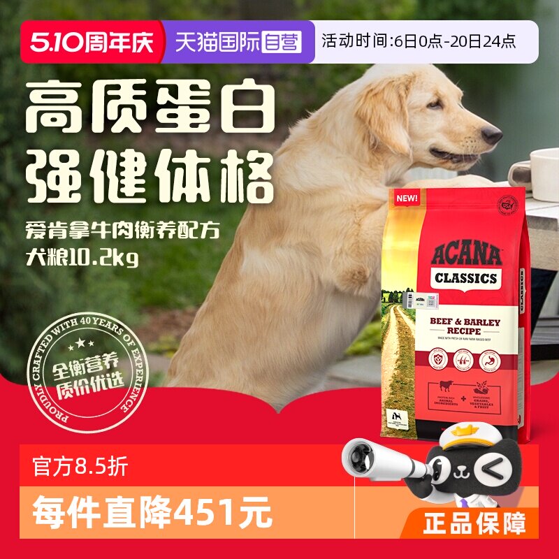 【自营】ACANA/爱肯拿美国牛肉控体重配方犬粮10.2kg高营养健体格