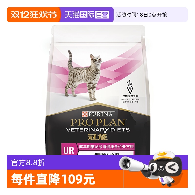 【自营】普瑞纳冠能成年期猫泌尿系统肠胃呵护全价处方猫粮1.5kg