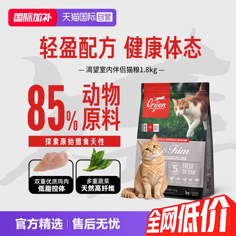 渴望鸡肉味减肥猫粮1.8KG