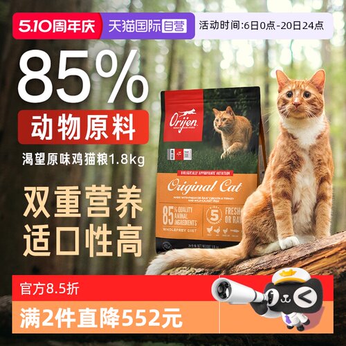 Orijen/渴望全阶段原味鸡肉猫粮