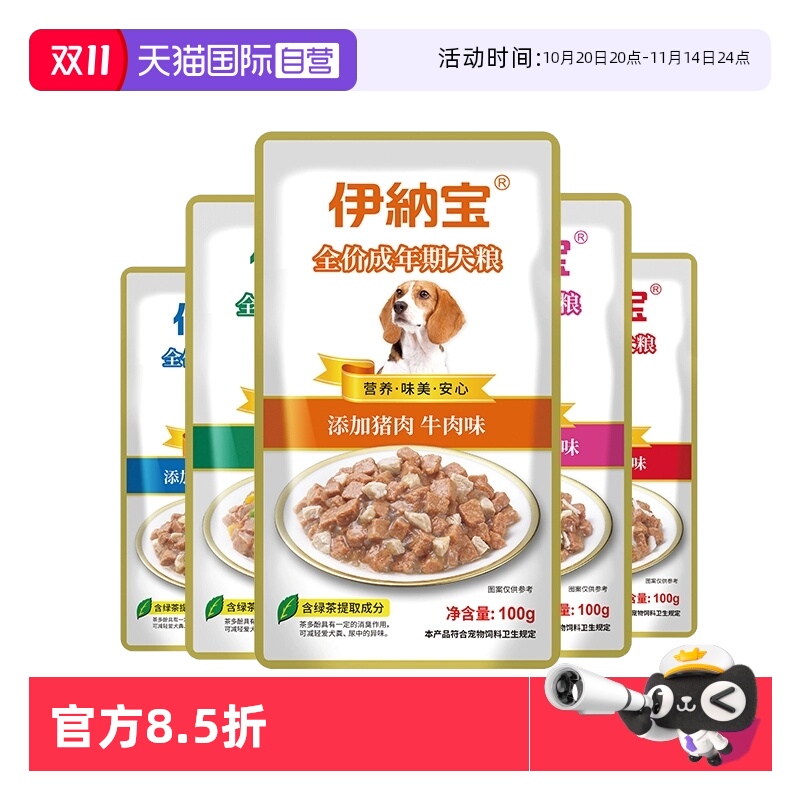 【自营】伊纳宝旺好牛肉粒狗狗罐头宠物零食犬用湿粮包100g*12包
