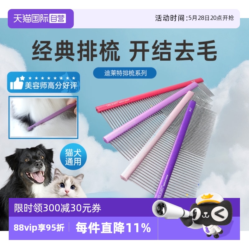自营船记宠物排梳子狗猫咪布偶