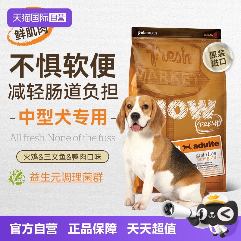 【自营】NowFresh纯鲜肉低敏无谷成犬火鸡三文鱼狗粮5.44kg/12磅