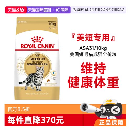 皇家美国短毛猫成猫粮ASA31