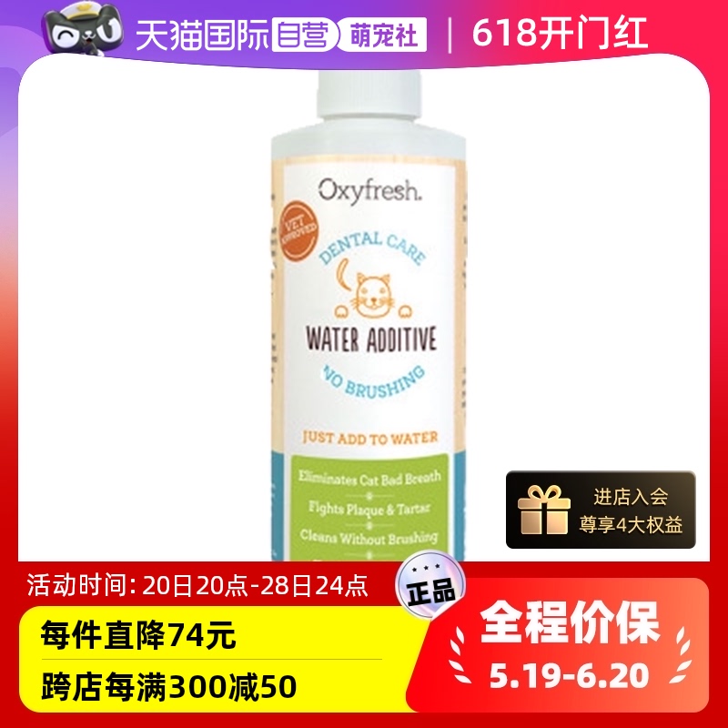 【自营】氧亲新Oxyfresh猫咪除臭牙结石漱口洁齿水237ml效期25-5 宠物/宠物食品及用品 猫口腔清洁 原图主图