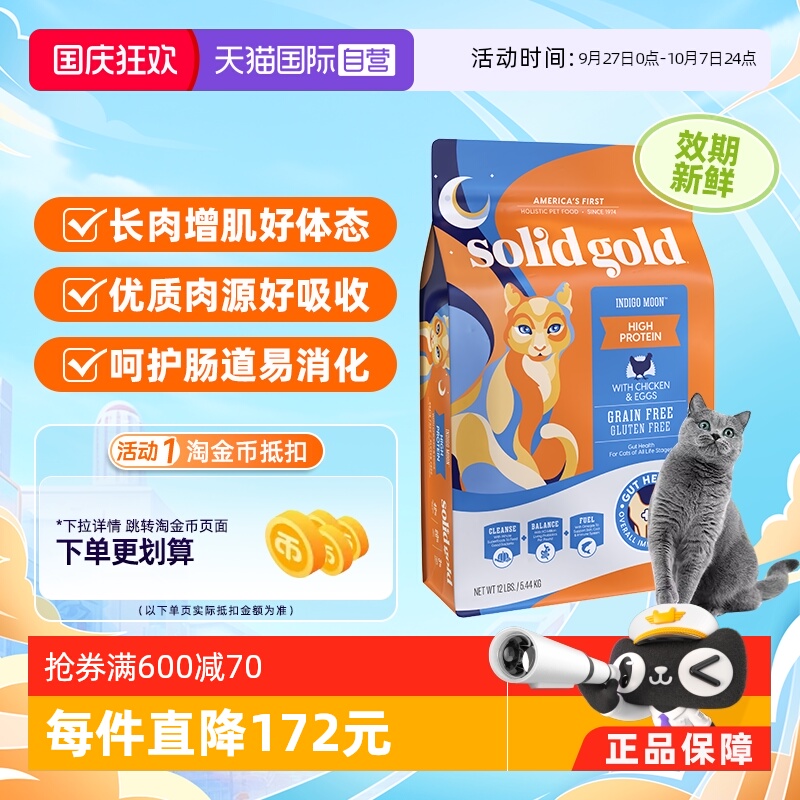 solidgold高蛋白全猫粮