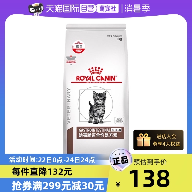 【自营】皇家幼猫肠道处方粮GIK35肠道调理猫咪主粮呵护肠胃猫粮
