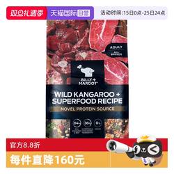 【自营】比利玛格进口狗粮澳洲袋鼠肉中大型成年通用全价无谷犬粮