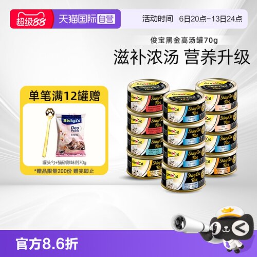 俊宝肉汤补水补蛋白猫零食罐70g