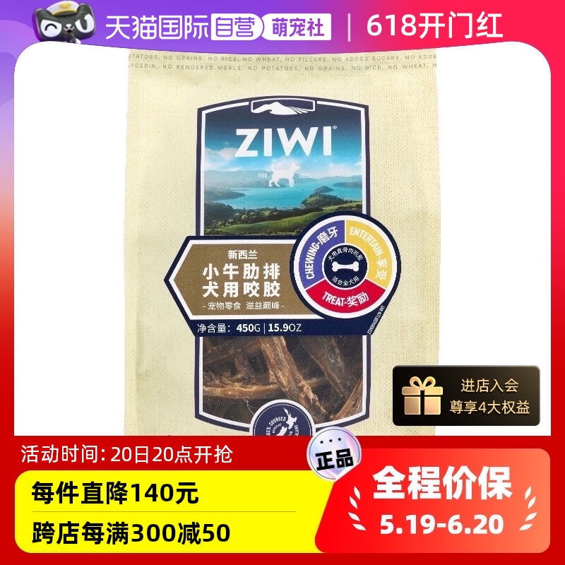 Ziwi巅峰进口风干咬胶