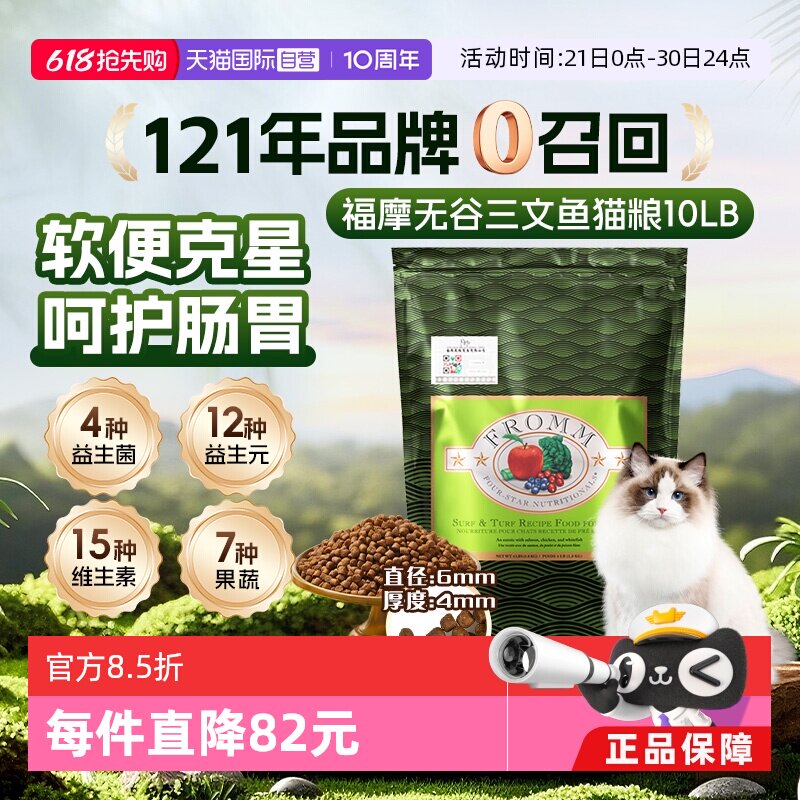 【自营】Fromm福摩无谷三文鱼鸡鸭蔬菜全猫粮10LB绿福摩 调理肠胃