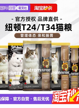 【自营】纽顿美国进口成幼猫粮T34T24T32鳟鱼鸡肉味全价【临期】