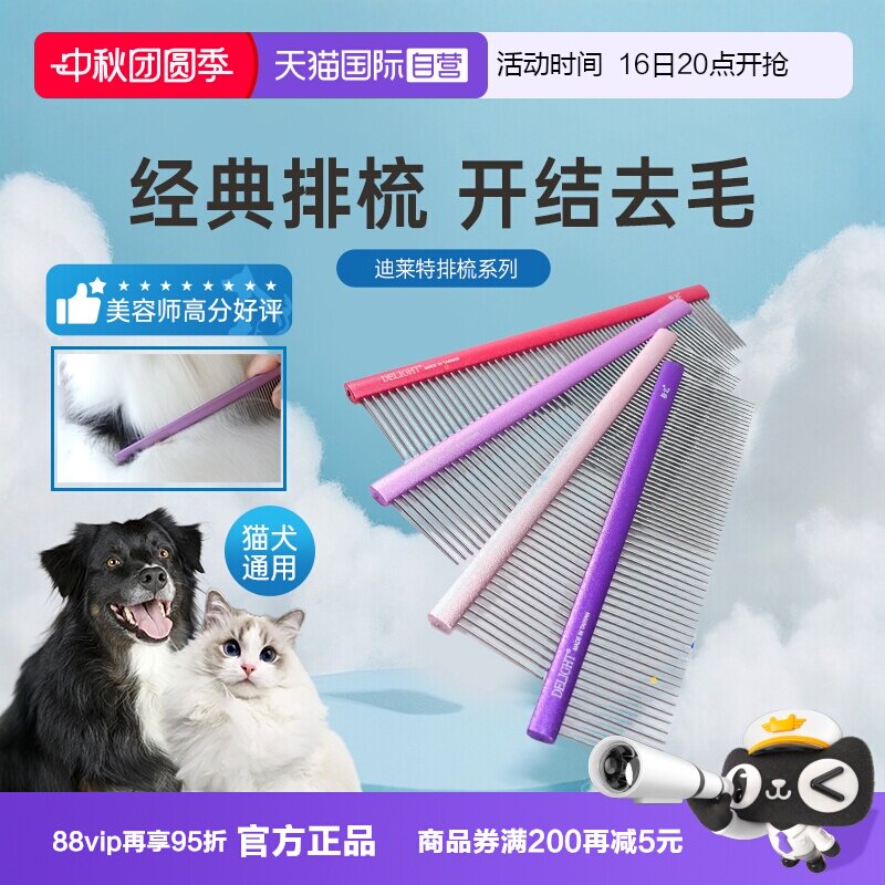 自营船记宠物排梳子狗猫咪布偶图片