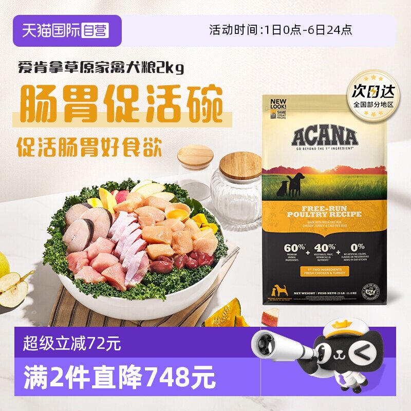 ACANA爱肯拿经典草原家禽配方