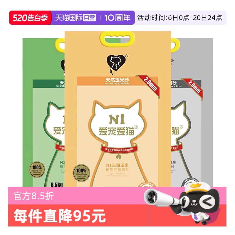 【自营】N1玉米绿茶活性炭红茶豆腐猫砂矿土混合猫砂大包装宠物