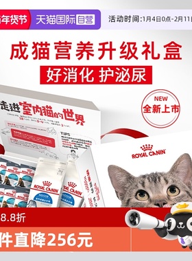 【自营】皇家成猫营养升级礼盒泌尿呵护室内I27/2KG*2+U31/50G*7