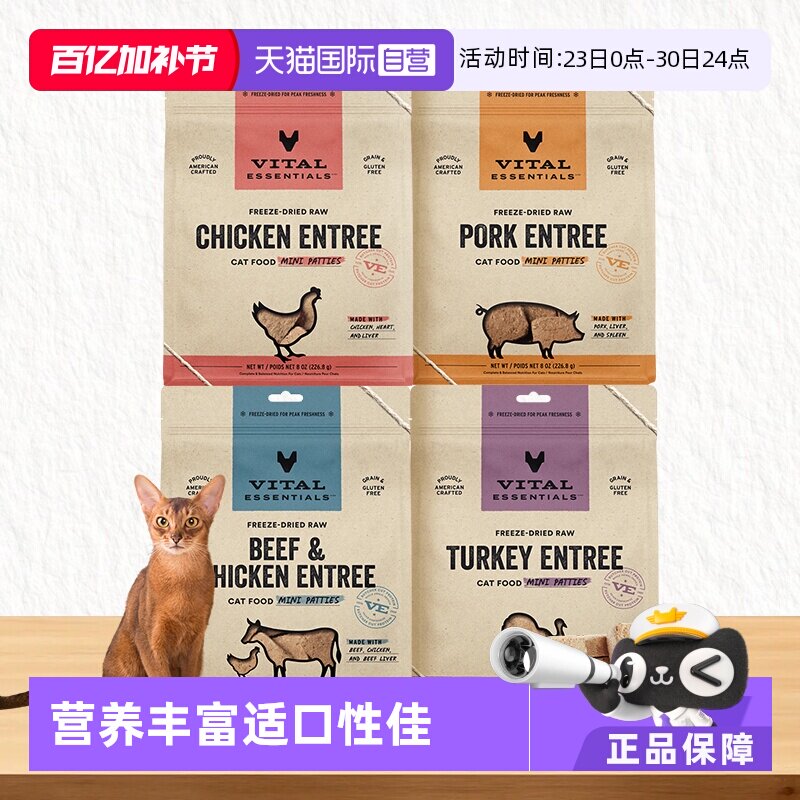 VE猫生骨肉主食肉饼226g 143.5元 - 线报酷
