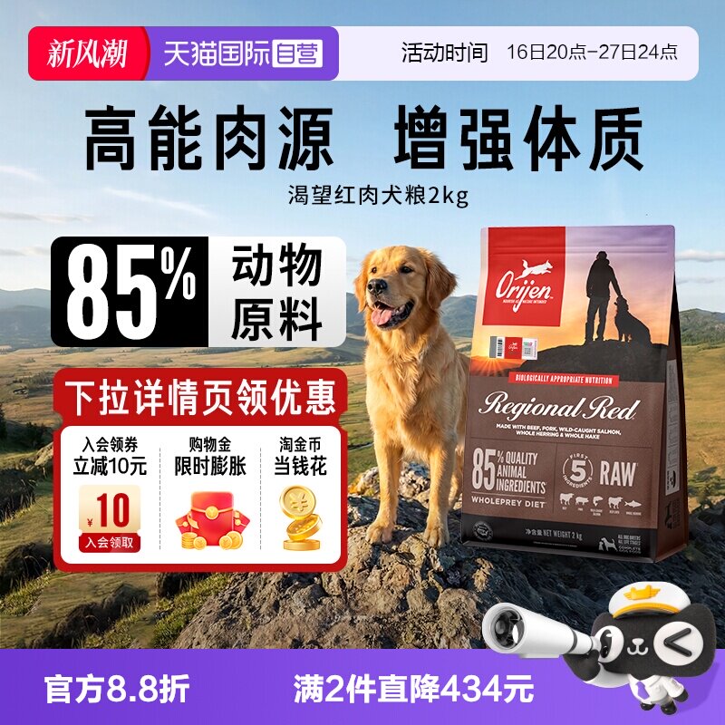 【自营】Orijen渴望红肉美国进口增肥发腮成犬幼犬全价犬粮2kg