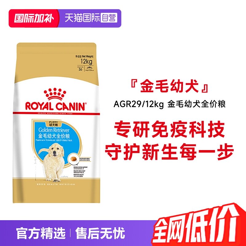 【自营】皇家狗粮金毛幼犬全价粮大型犬金毛专用犬主粮AGR29/12KG