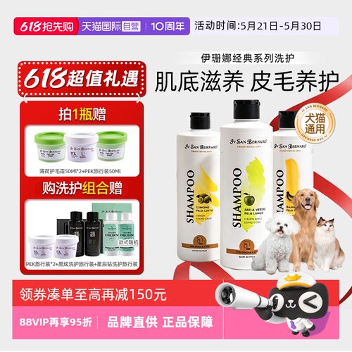 伊珊娜原装进口经典宠物香波浴液
