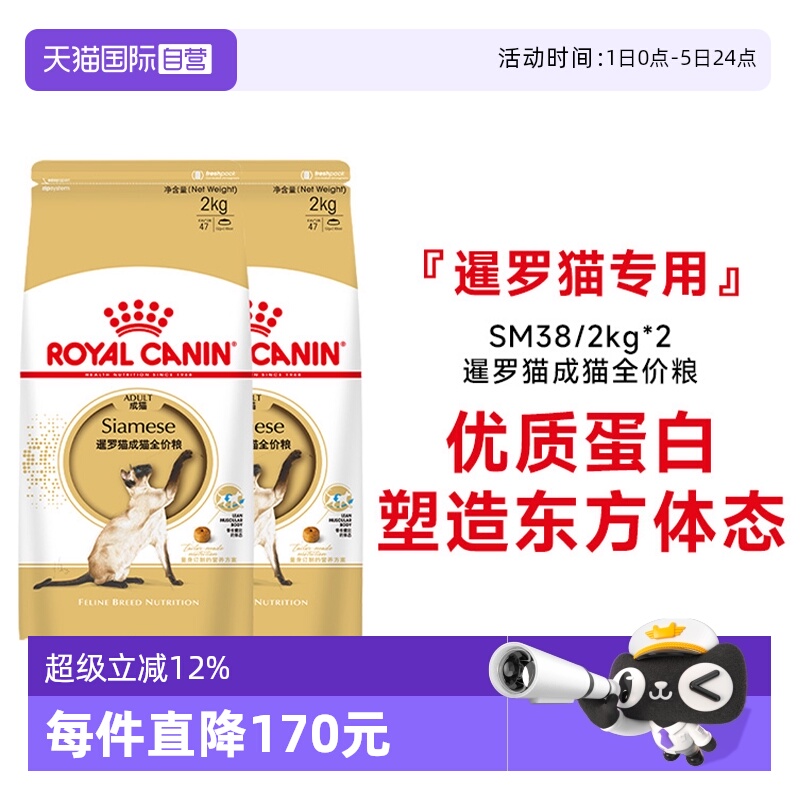 皇家暹罗猫成猫全价粮SM38