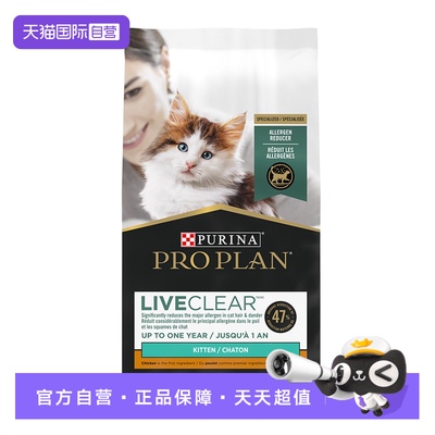 【自营】普瑞纳冠能幼猫粮LiveClear鸡肉预防抗猫毛防过敏1.45kg