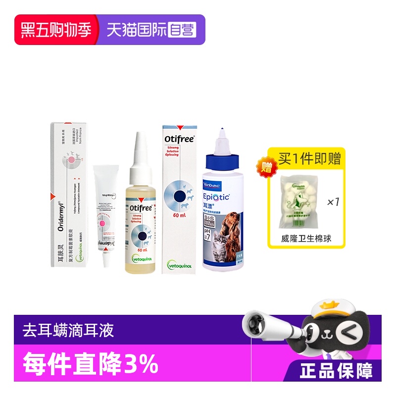 法国威隆耳肤灵洗耳液除耳螨猫狗