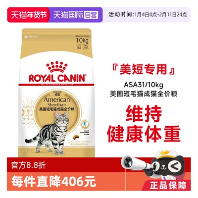 皇家美国短毛猫成猫全价粮ASA31