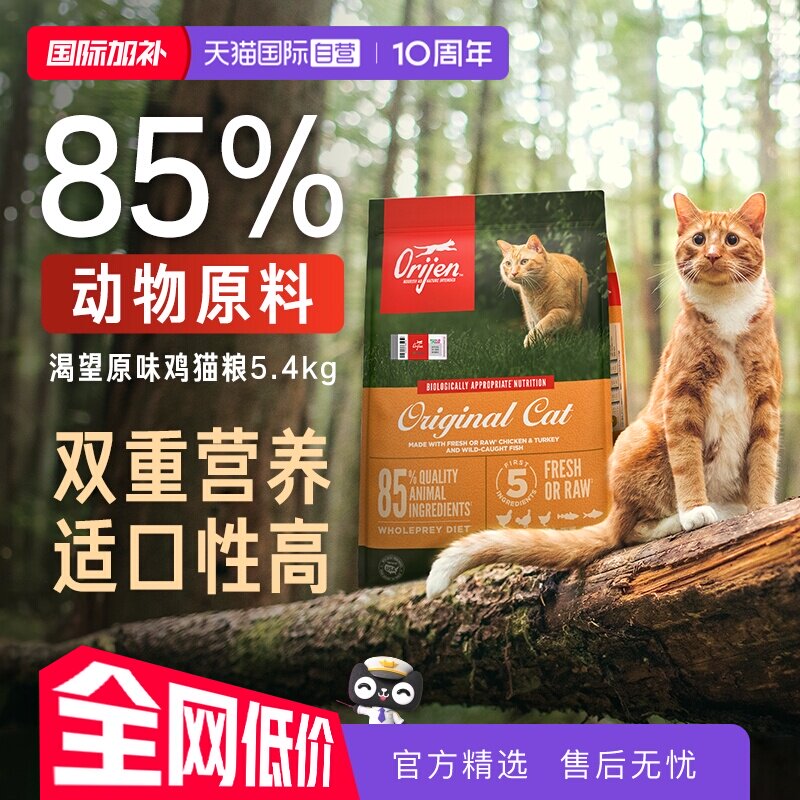 渴望原味鸡肉猫粮5.4kg 364元 - 86线报