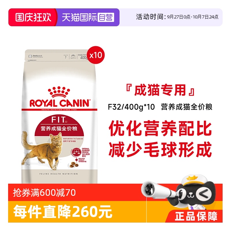 皇家营养成猫全价粮F32理想体态