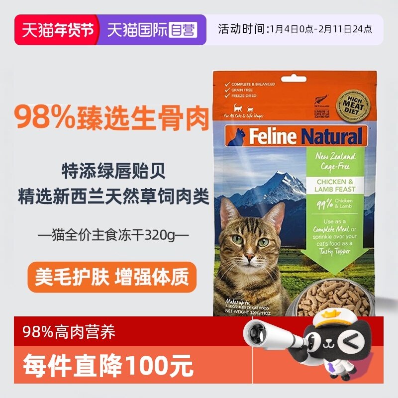 【自营】K9Natural新西兰高肉主食冻干猫粮320g-26年5月【临期】,宠物/宠物食品及用品,猫全价冻干粮,淘宝优惠券,粉丝福利购,淘宝优惠卷