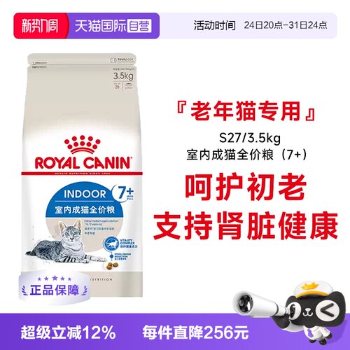 皇家老年猫猫主粮通用S27