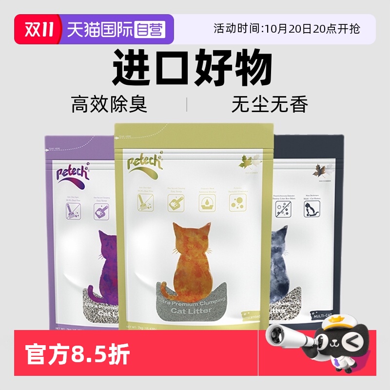 一撇/Petech膨润土猫砂7KG/16kg