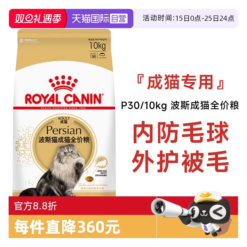 【自营】皇家猫粮波斯猫成猫全价粮调理肠胃营养宠物干粮P3010KG