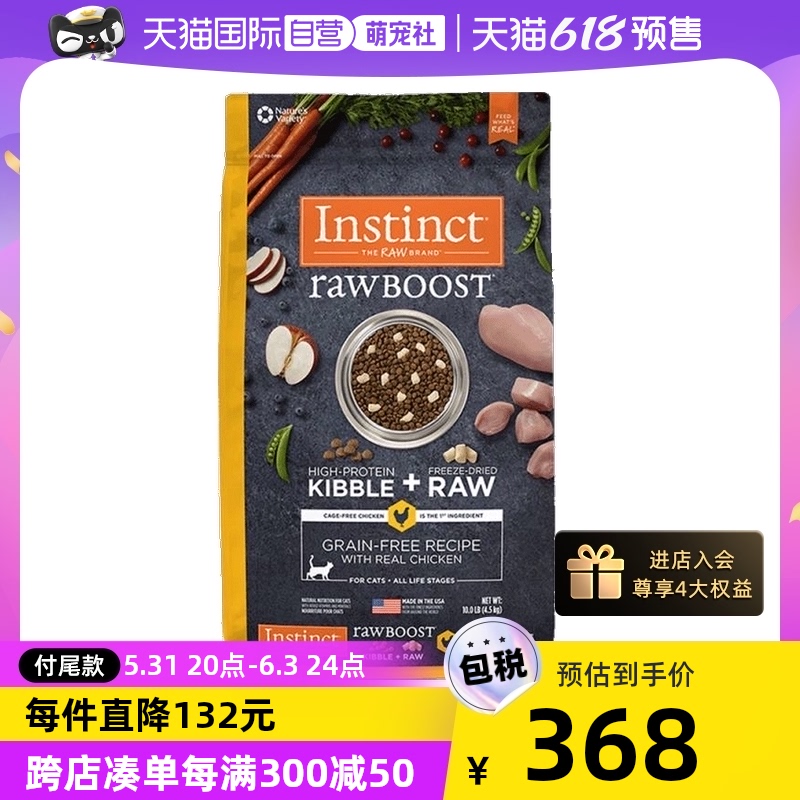 自营instinct百利本能美国进口生鲜冻干鸡肉成幼全猫粮10磅-第5张图片-提都小院