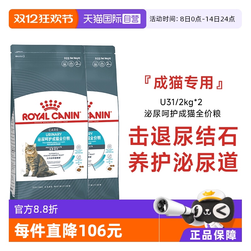 皇家泌尿呵护成猫全价粮U31