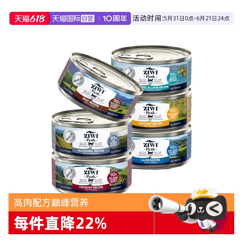 【自营】ZIWI巅峰全猫鸡肉牛肉主食罐头85g*6组合猫罐头湿粮鹿肉
