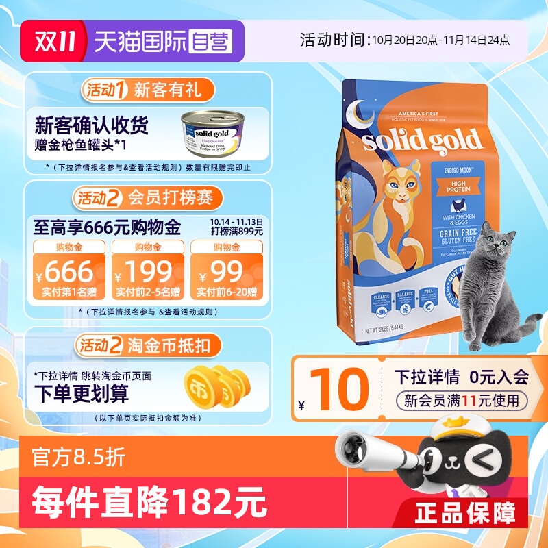 solidgold高蛋白全猫粮