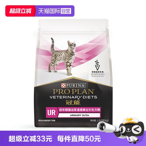 【自营】普瑞纳冠能成年期猫泌尿系统肠胃呵护全价处方猫粮1.5kg